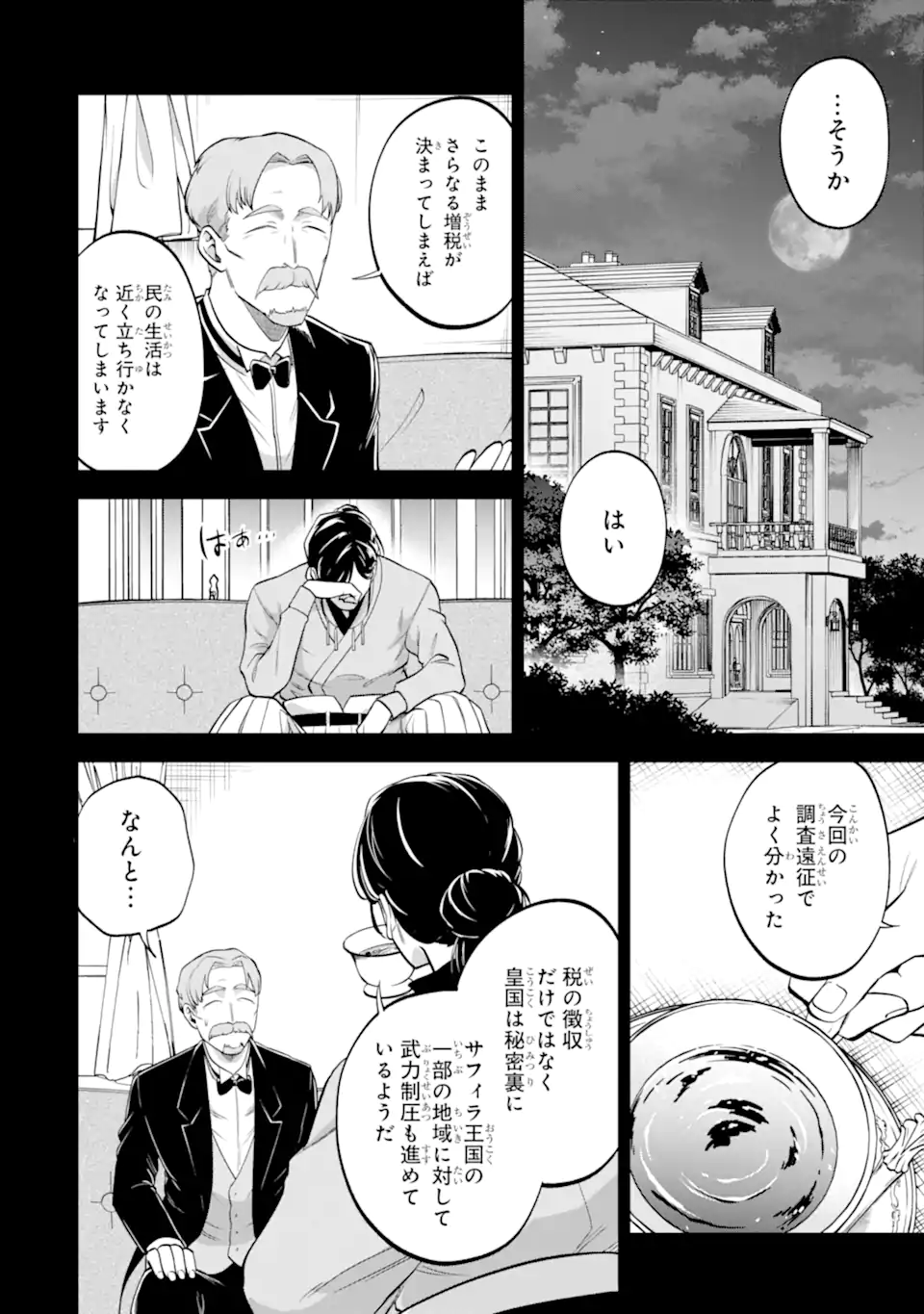 Daisan Koujo no Bannou Shitsuji - Chapter 9.2 - Page 6